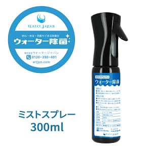 ウォーター除菌 ミストスプレー 300ml
