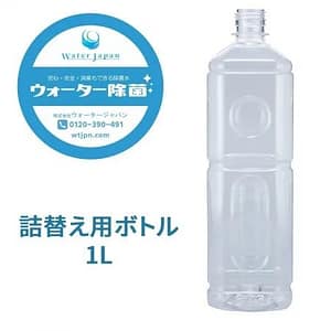 ウォーター除菌 詰替え用ボトル 1L