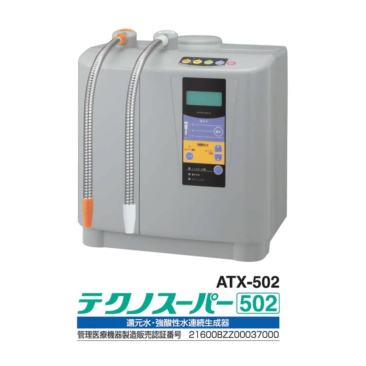 業務用還元水･強酸性水連続生成器 テクノスーパー502 - ウォータージャパン