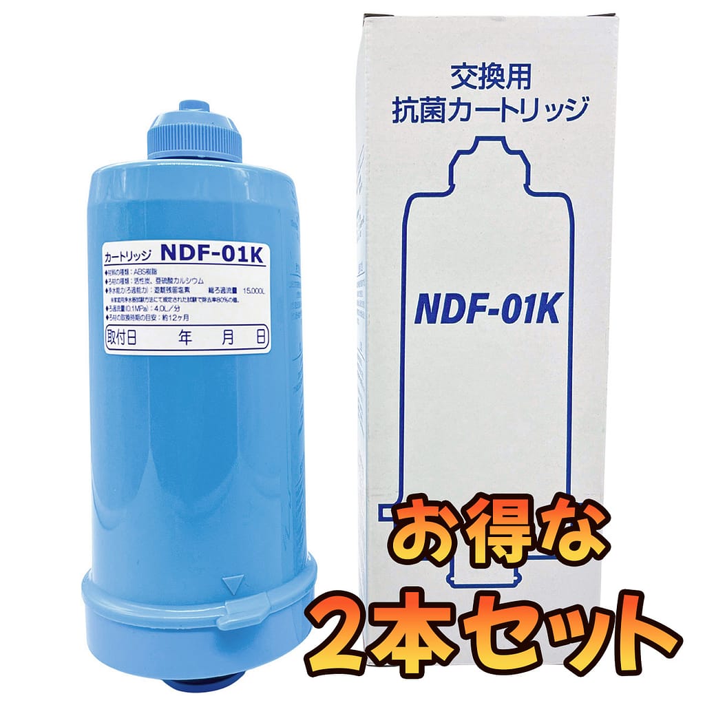 【2本セット】交換用 浄水器カートリッジ NDF-01K (互換: PC-140)