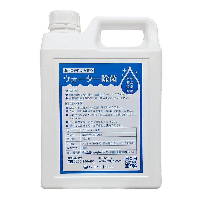hocl-bottle-2000ml ウォーター除菌 詰替え用ボトル 2L