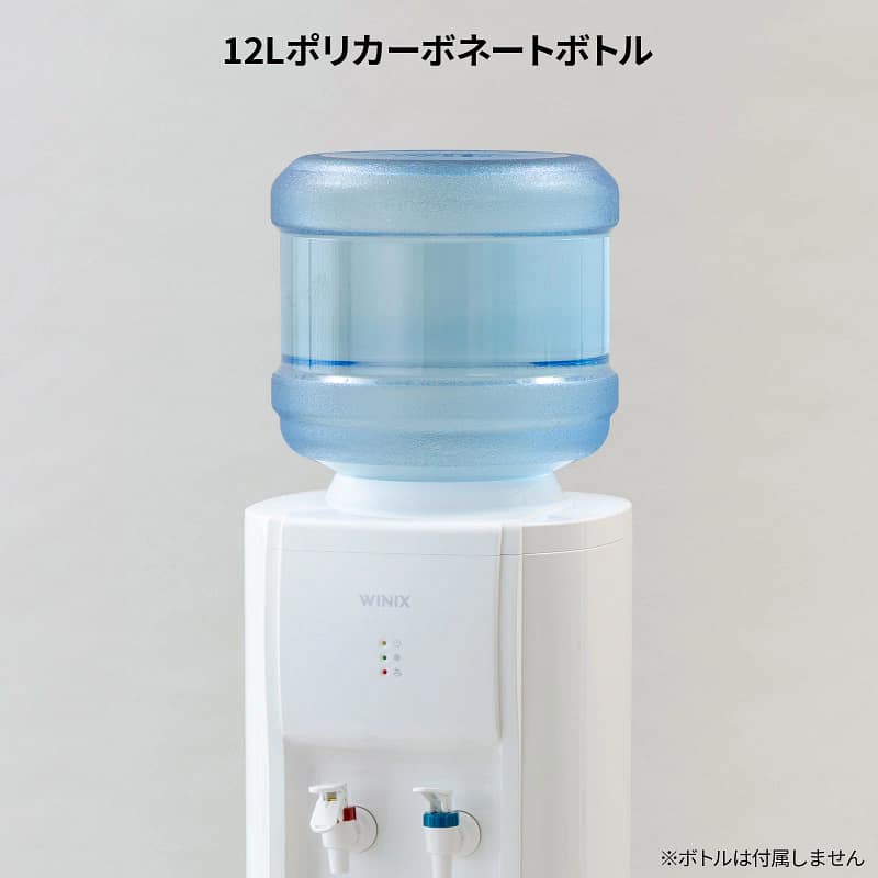 904h_white_bottle_1 WINIX WNC-904H ウォーターサーバー 宅配水ボトル装着時 ホワイト