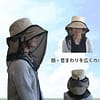 ハルサガード 虫よけ帽子ネット 防虫加工