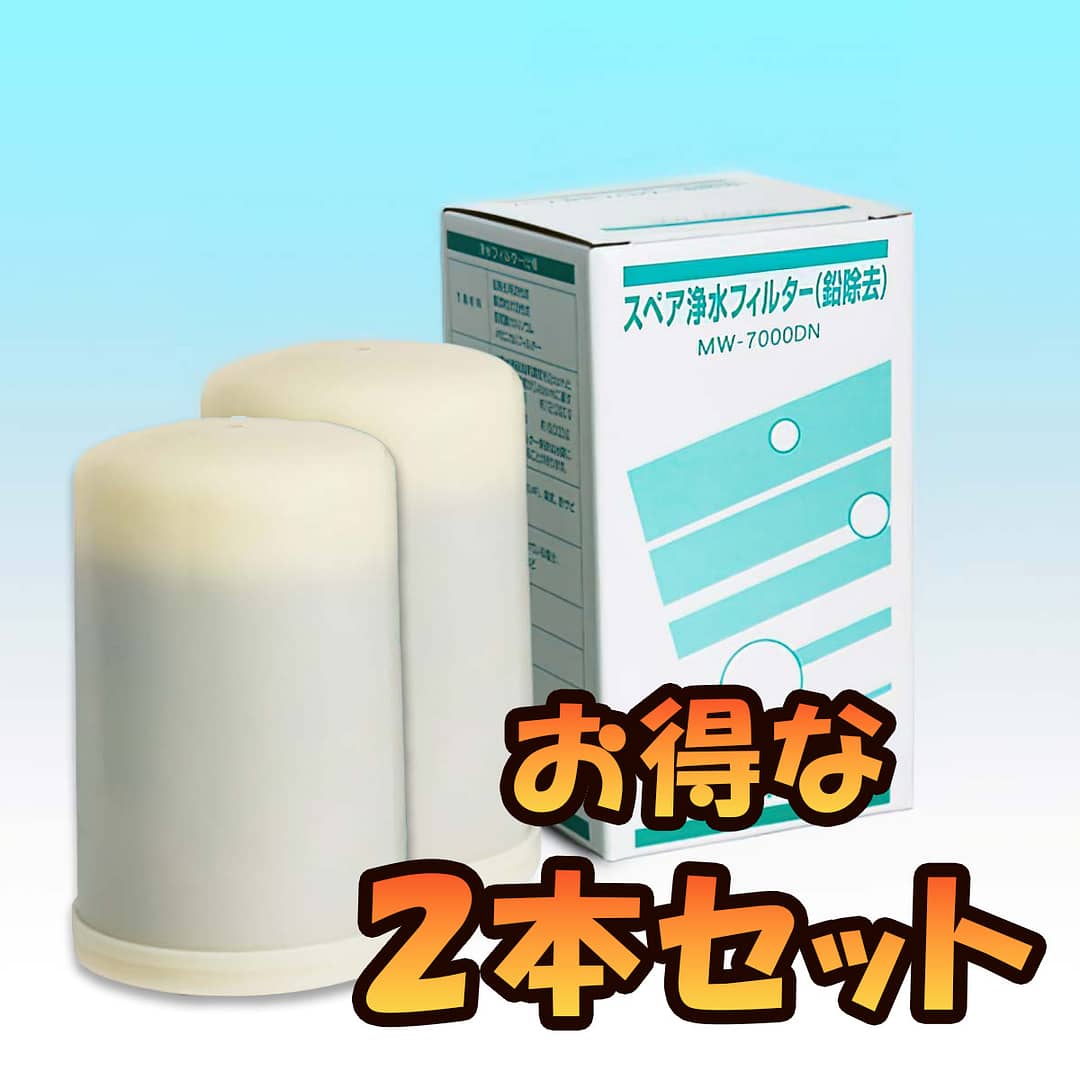 レベラックシリーズ用 交換用浄水フィルター MW-7000R 2本 レベラックシリーズ用 交換用浄水フィルター MW-7000R Yahoo