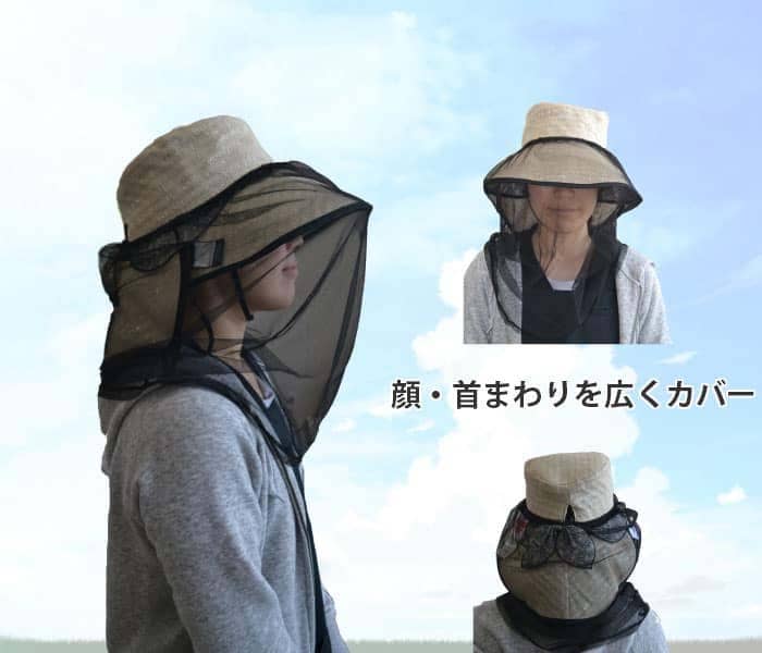 ハルサガード 虫よけ帽子ネット 防虫加工