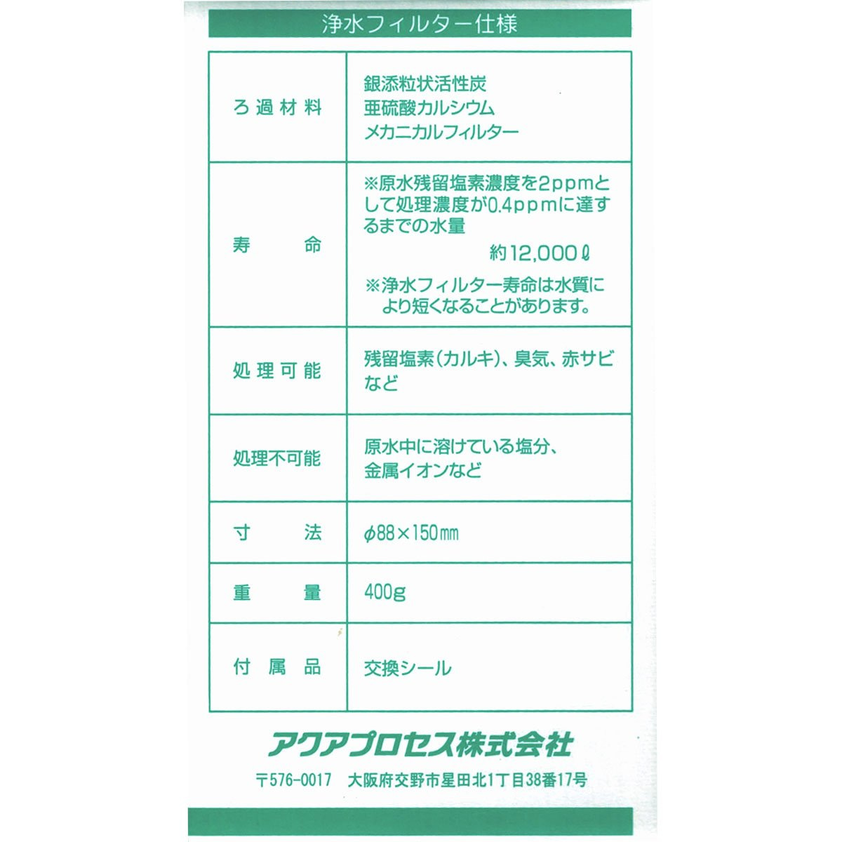 MW-7000C スペア浄水フィルターカートリッジ | ウォータージャパン