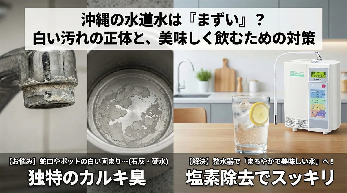 okinawa hard water