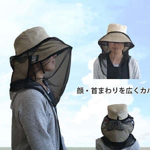 ハルサガード 虫よけ帽子ネット 防虫加工