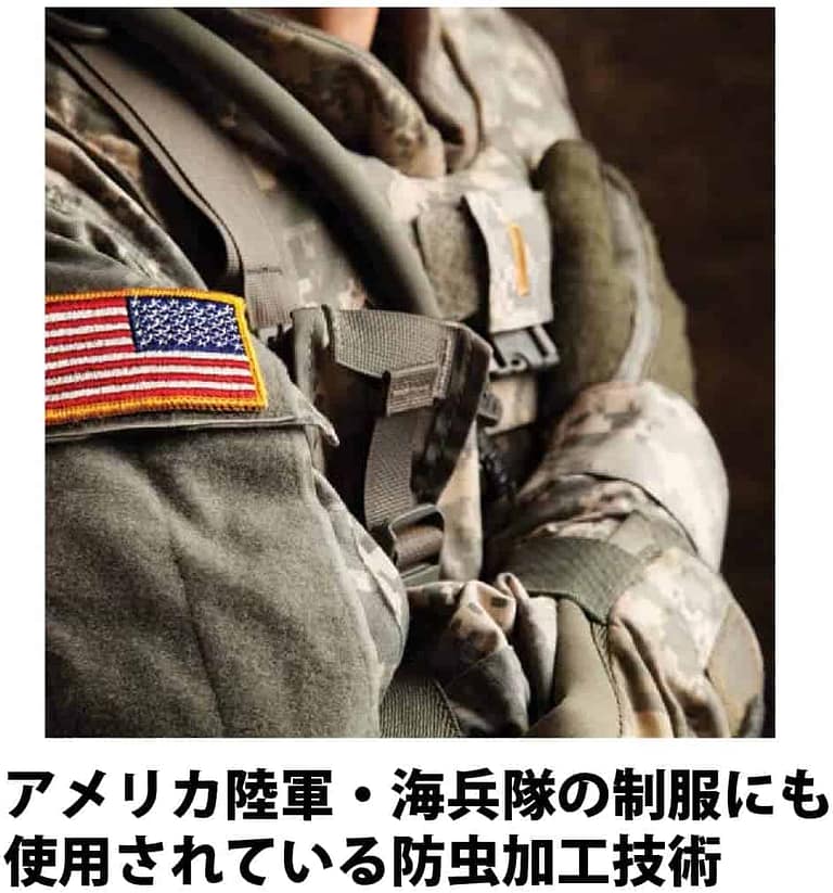 アメリカ陸軍・海兵隊の制服にも使用されている防虫加工技術