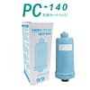 NDF-01A_angle_cartidge 交換用 浄水器カートリッジ NDF-01A (互換: PC-140)