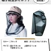 帽子用 虫よけネット 帽子用 虫よけネット