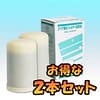 MW-7000DN_cartidge_2x 【2本セット】MW-7000DN スペア浄水フィルター カートリッジ (鉛除去) 高性能タイプ