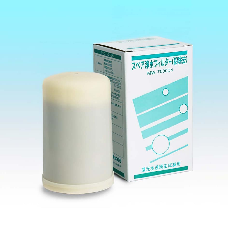 MW-7000DN スペア浄水フィルター カートリッジ（鉛除去） 高性能タイプ