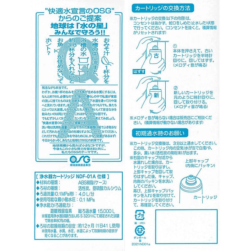 NDF-01A_box_02 交換用 浄水器カートリッジ NDF-01A (互換: PC-140)